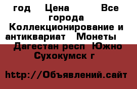 twenty centavos 1944 год. › Цена ­ 500 - Все города Коллекционирование и антиквариат » Монеты   . Дагестан респ.,Южно-Сухокумск г.